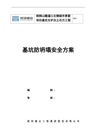 基坑防坍塌方案