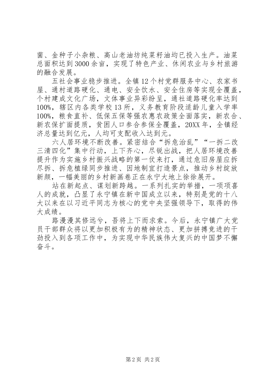 2024年乡镇发展综述_第2页