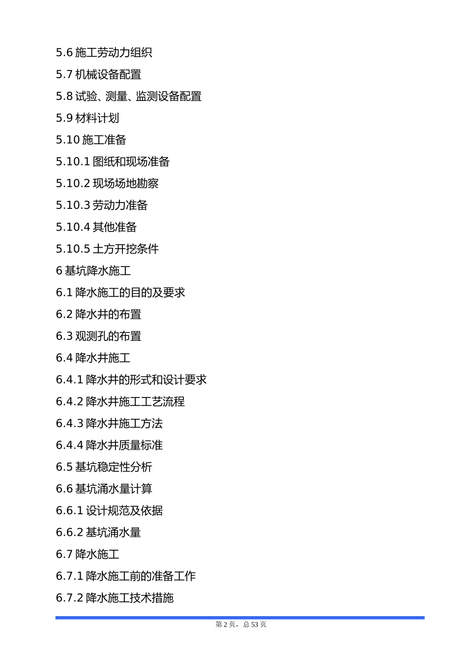 基坑盖挖逆作法及主体结构施工方案_第2页