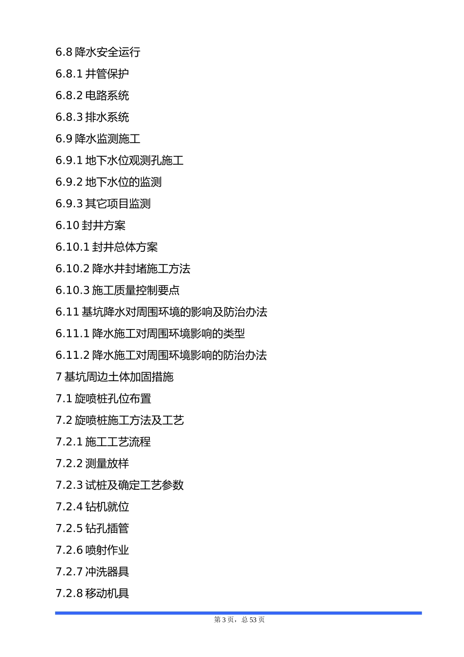 基坑盖挖逆作法及主体结构施工方案_第3页