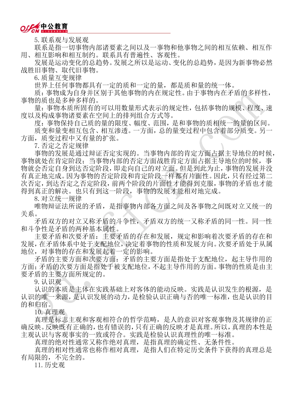 国家公务员考试行测暑期备考常识判断：政治基础知识_第2页