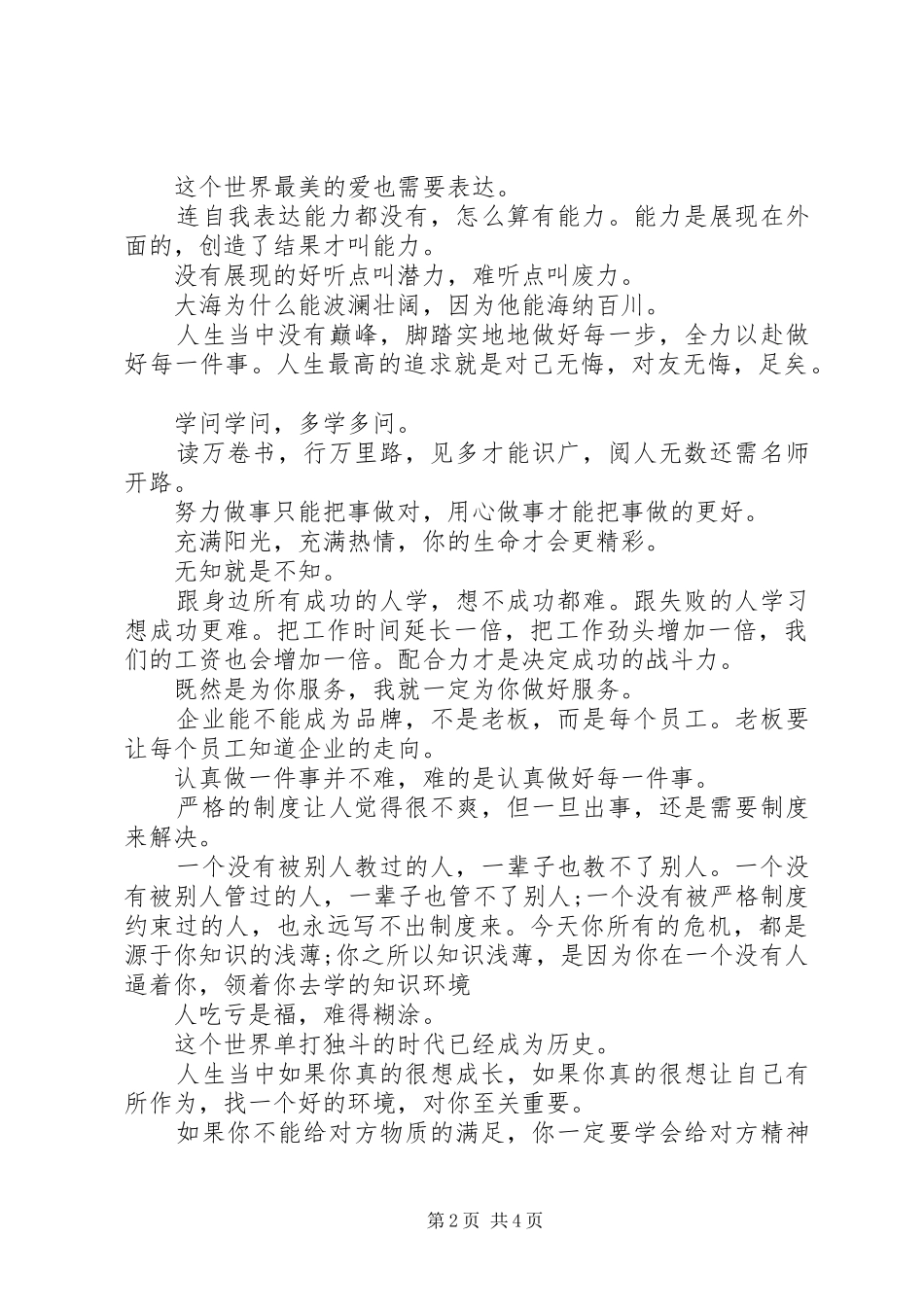 2024年发扬工匠精神演讲稿_第2页