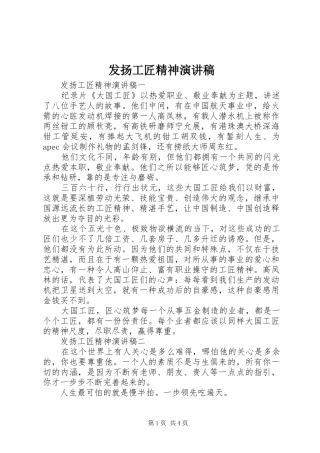 2024年发扬工匠精神演讲稿