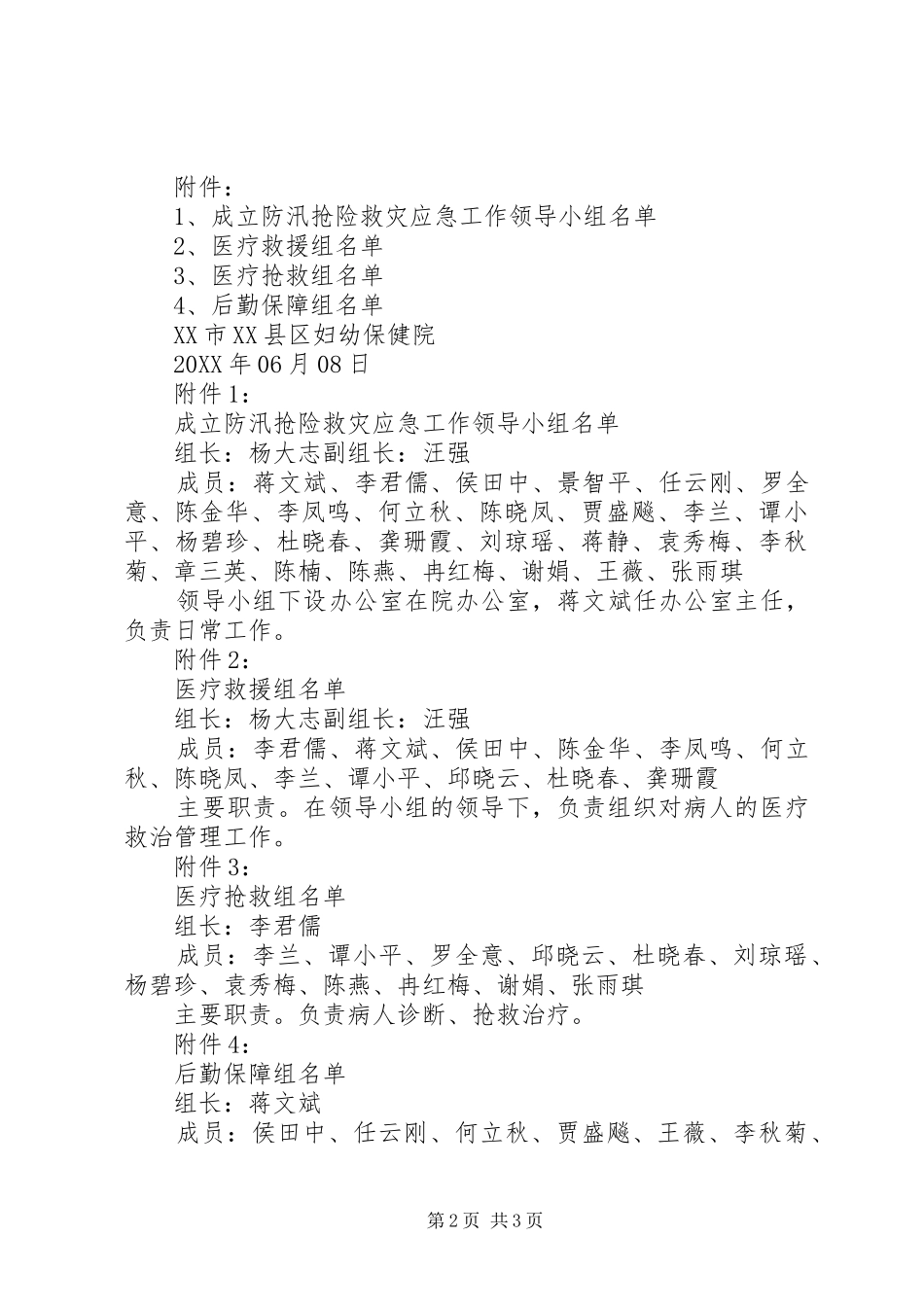 2024年乡镇防汛救灾应急预案_第2页