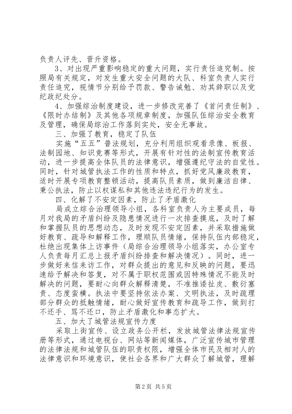 2024年城管局上半年履职报告篇_第2页