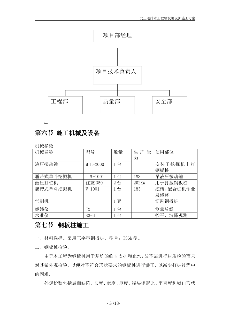 基坑钢板桩支护方案(同名16788)_第3页