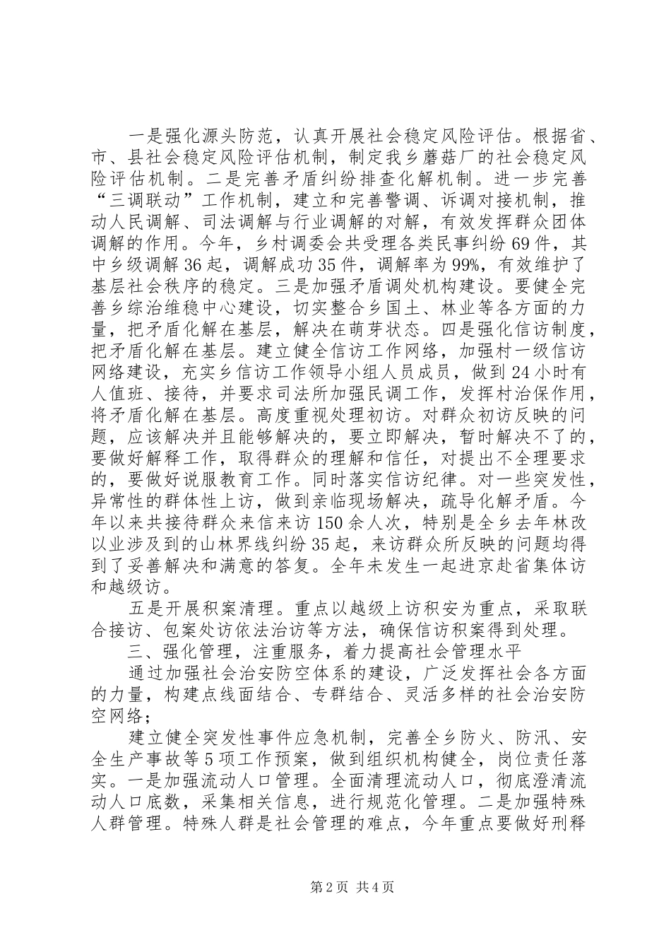 2024年乡镇分管政法综治工作副书记年度述职报告_第2页