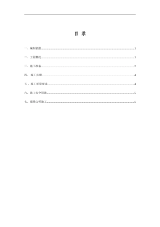 基础筏板马凳专项施工方案