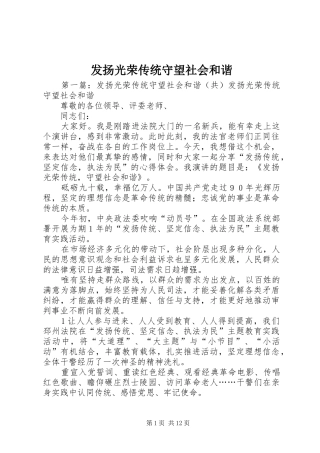2024年发扬光荣传统守望社会和谐