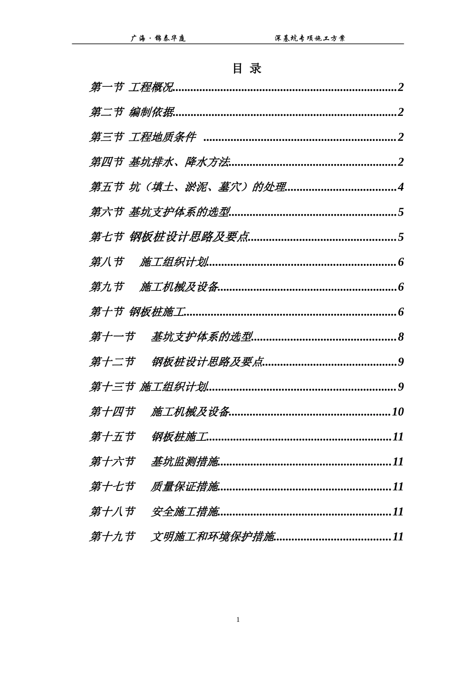 基坑钢板桩支护方案_第1页