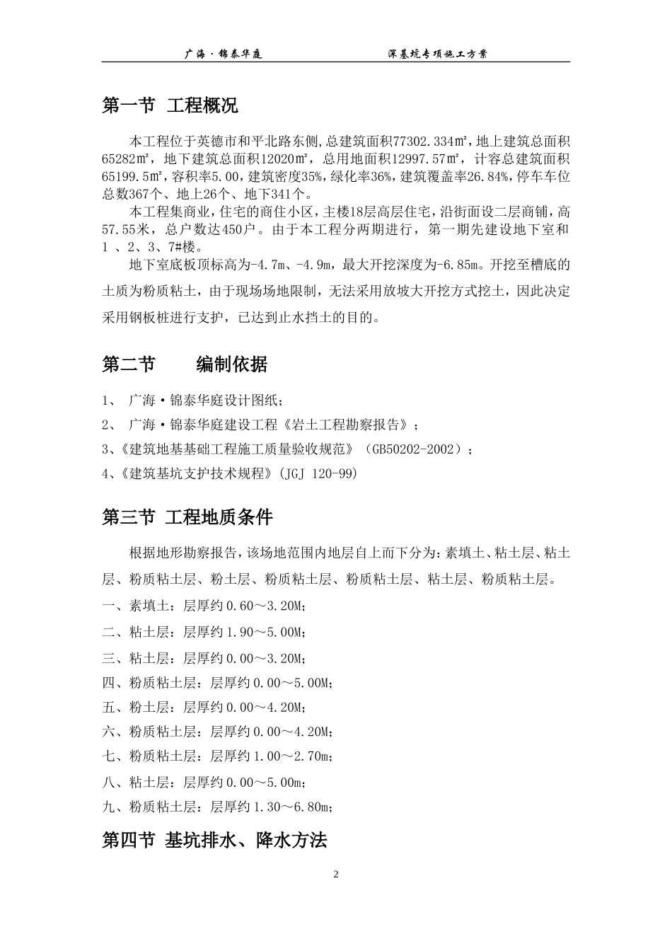 基坑钢板桩支护方案_第2页