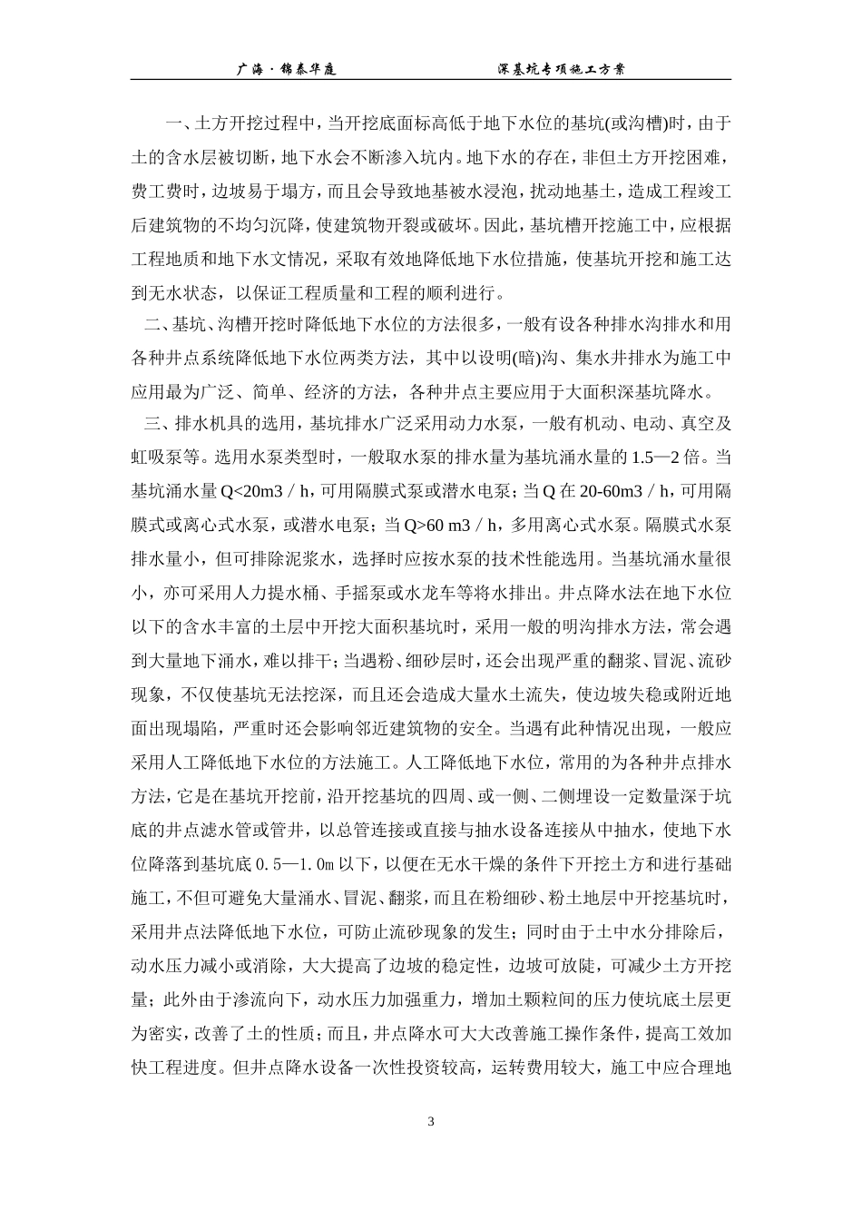 基坑钢板桩支护方案_第3页