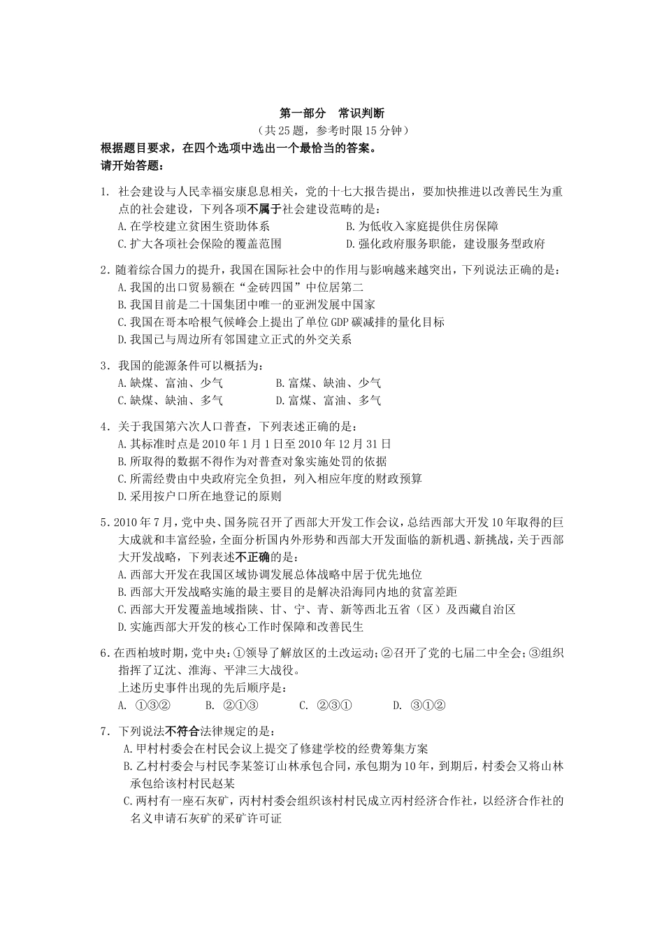 国家公务员考试行政能力测验真题及答案详解2011_第1页