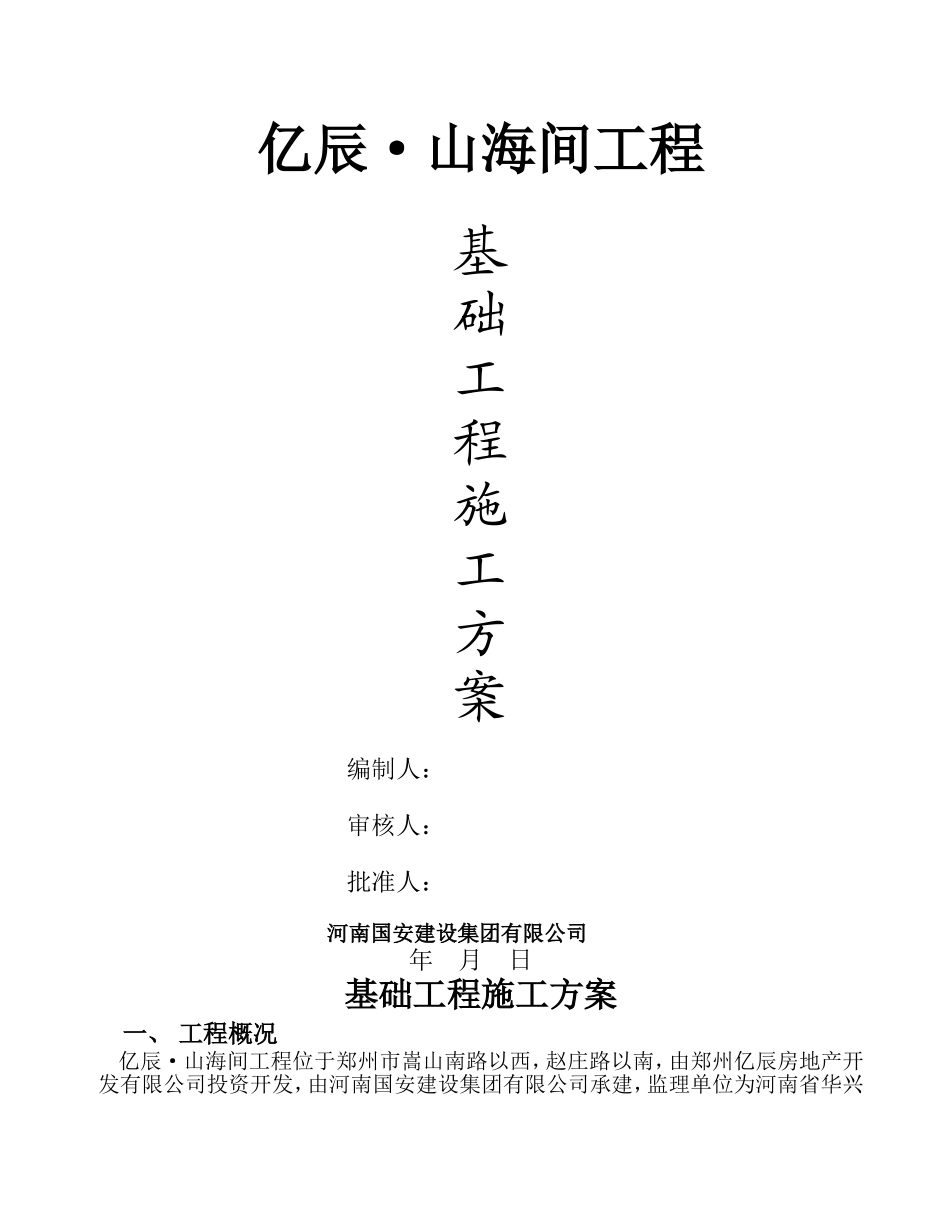 基础筏板施工方案_第1页