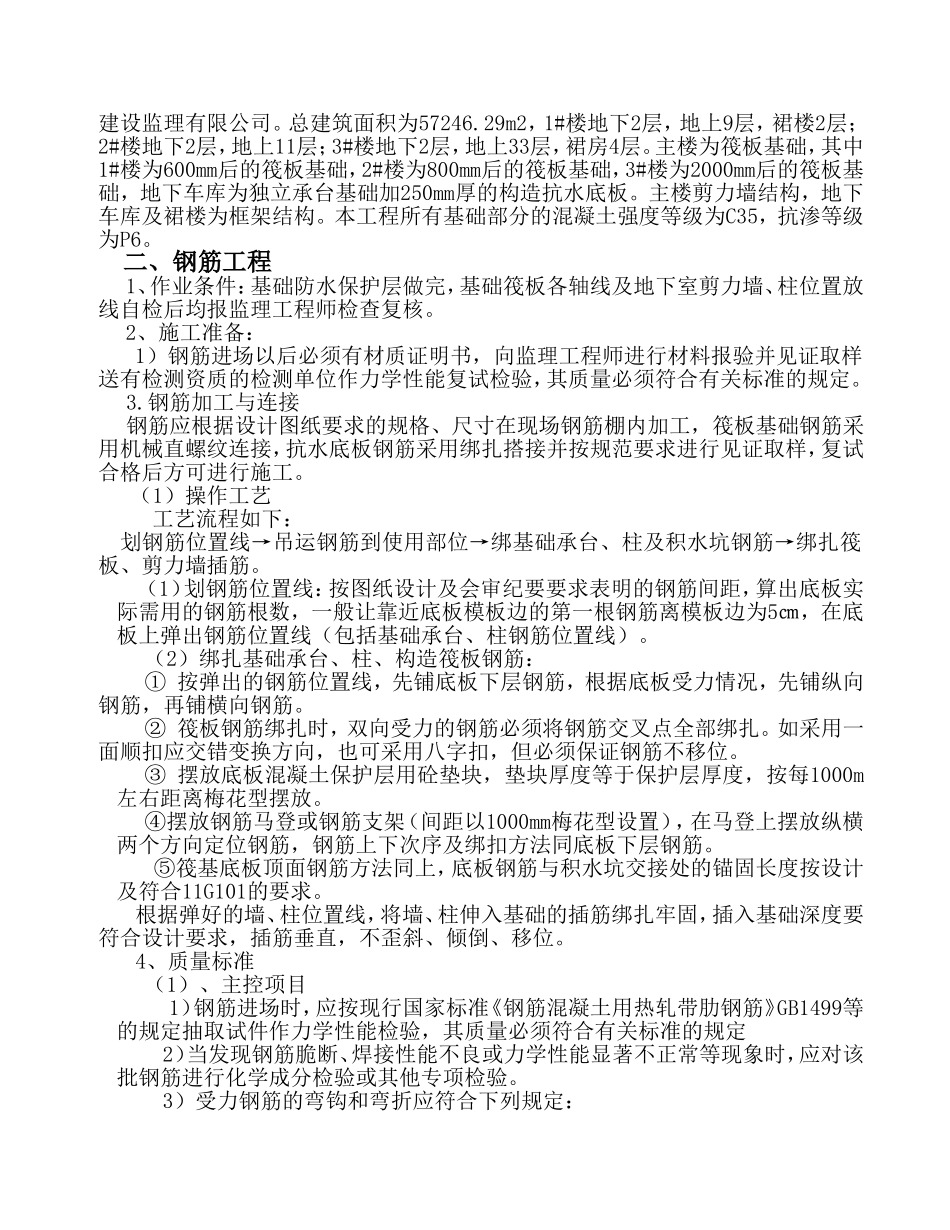 基础筏板施工方案_第2页