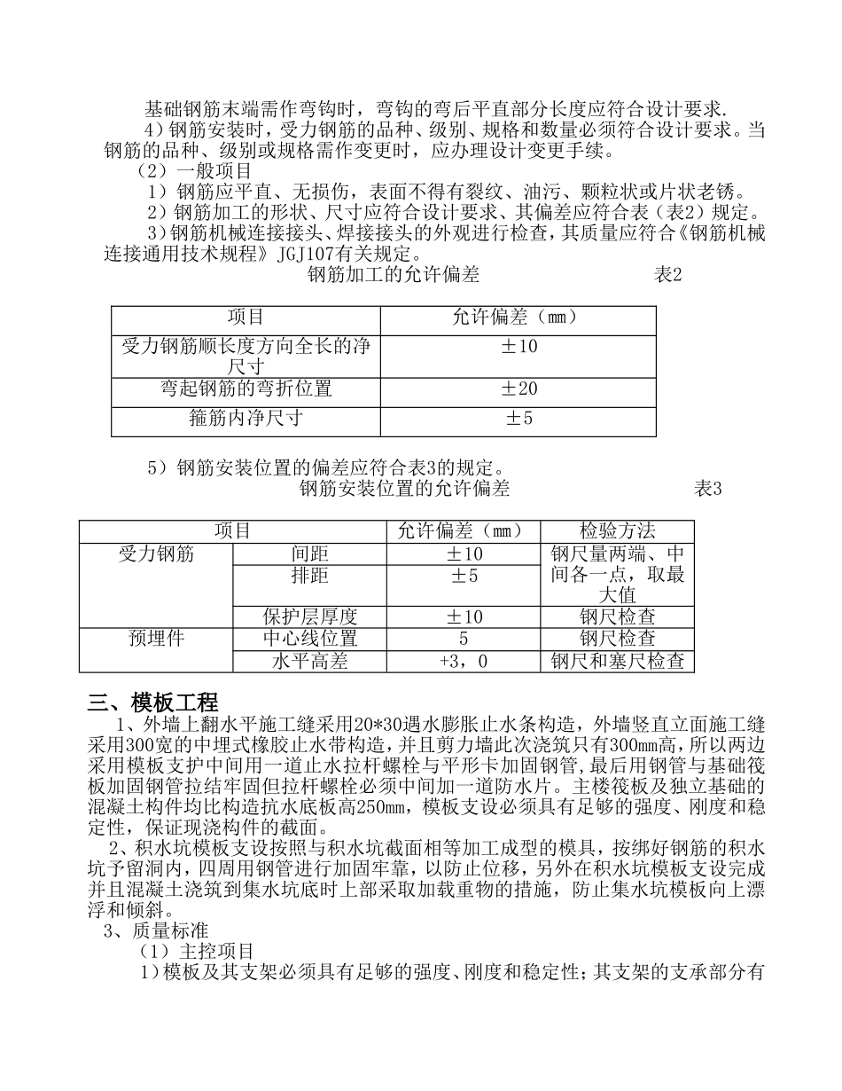基础筏板施工方案_第3页
