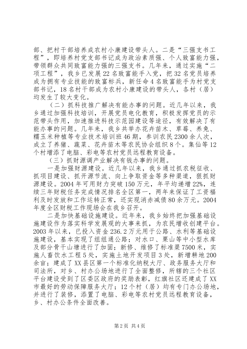 2024年发扬火车头精神创建和谐乡镇_第2页