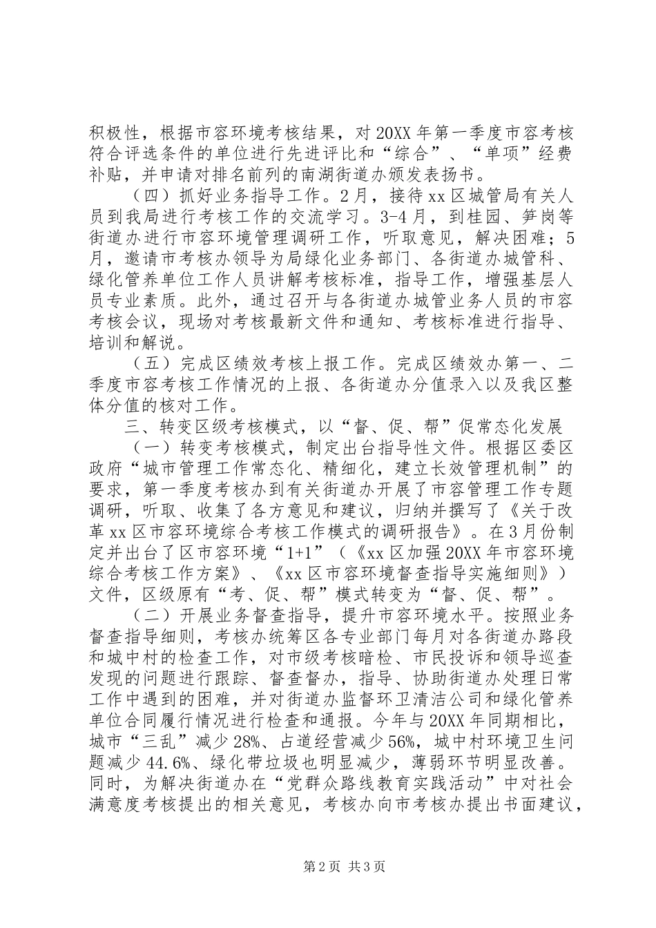 2024年城管局上半年市容工作总结_第2页