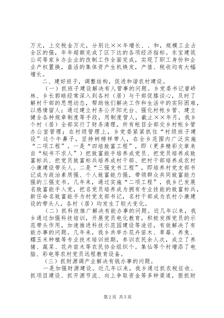 2024年发扬火车头精神创建和谐乡镇工作总结_第2页