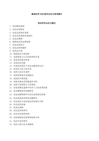 基础法学2006级毕业论文参考题目
