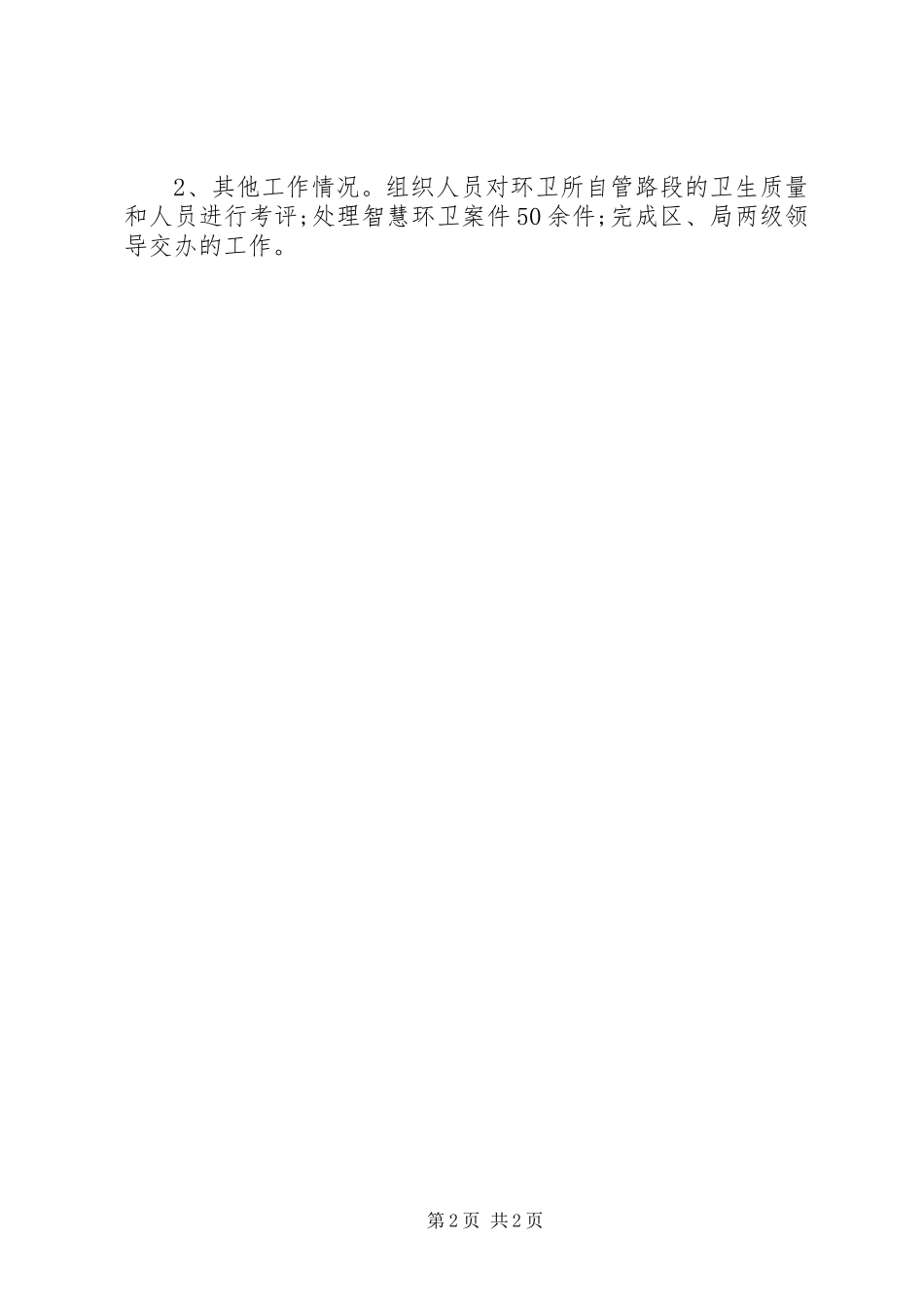 2024年城管局上半年重点工作情况汇报_第2页