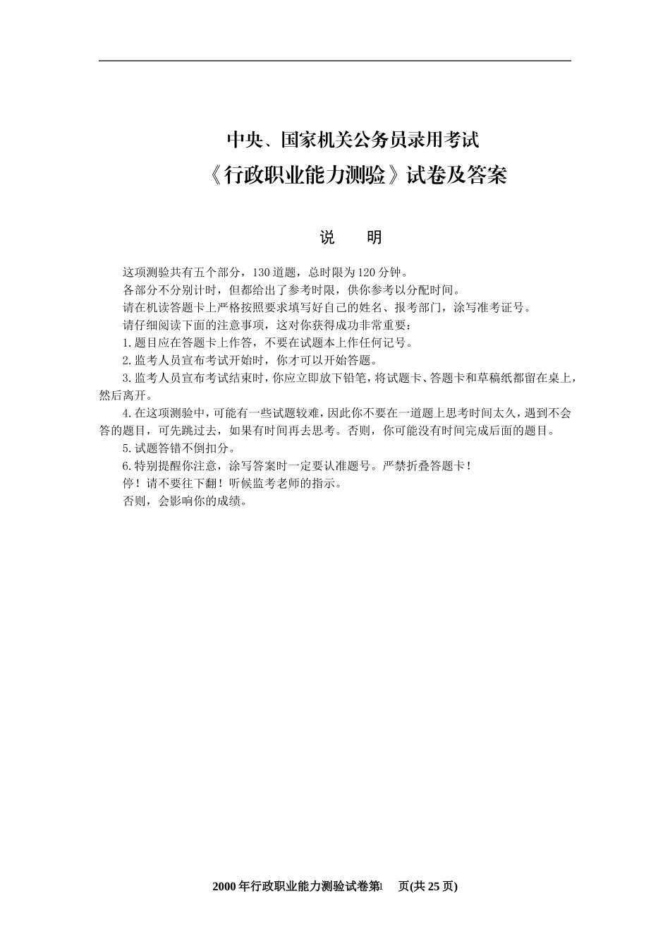 国家公务员考试行政职业能力测试真题及详细解析_第1页