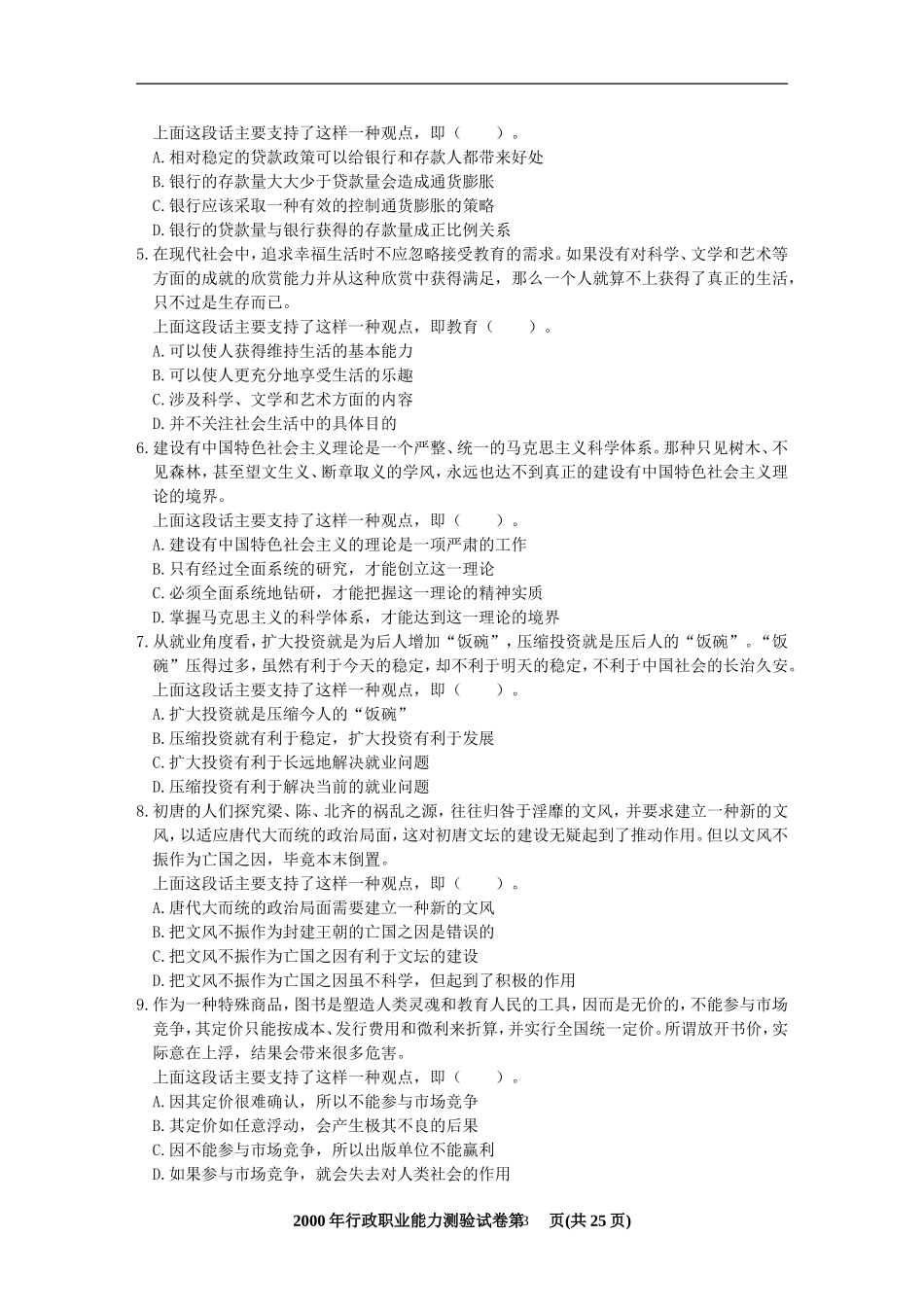 国家公务员考试行政职业能力测试真题及详细解析_第3页