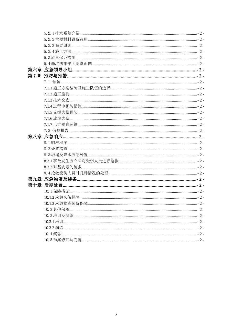 基坑工程安全应急预案_第2页