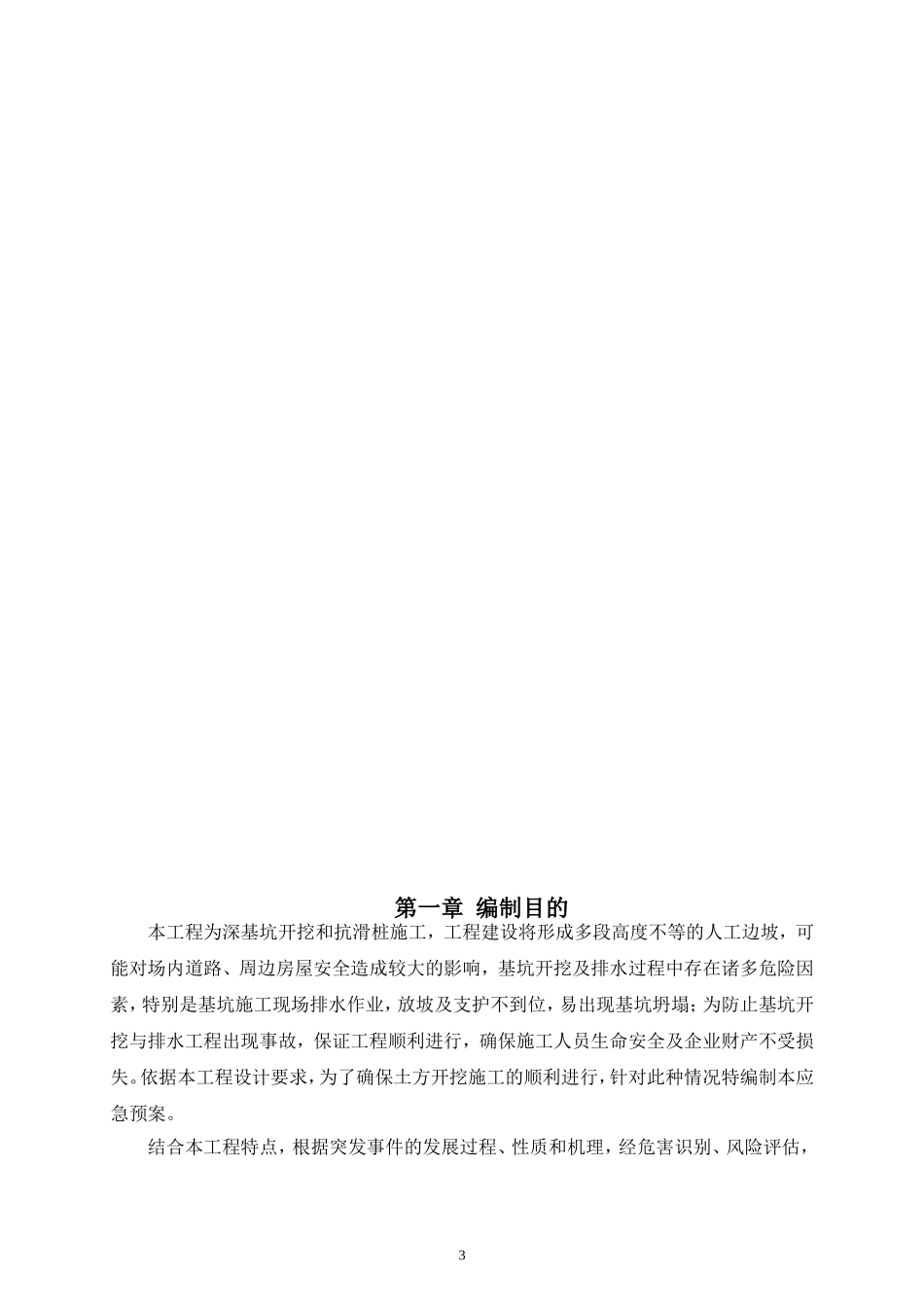 基坑工程安全应急预案_第3页