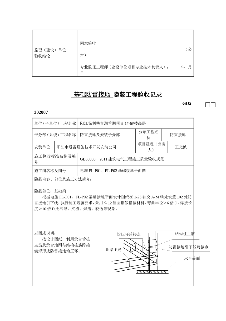 基础防雷接地--隐蔽工程验收记录--1#-6#楼高层_第2页