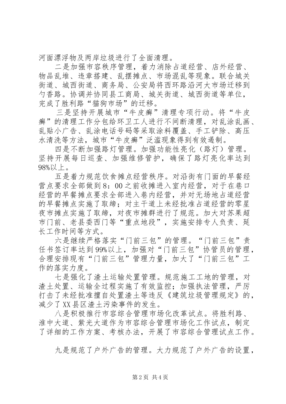 2024年城管局上半年总结及下半年计划_第2页