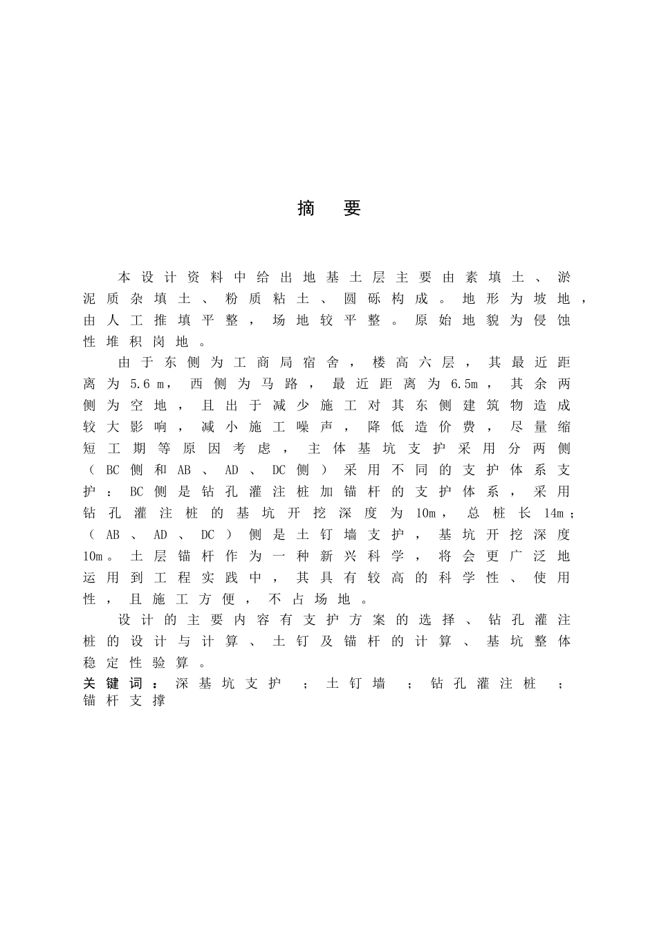基坑工程毕业设计_第2页