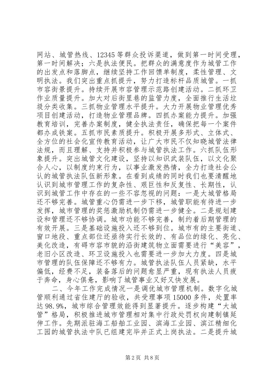 2024年城管局十二五工作总结及十三五发展规划_第2页