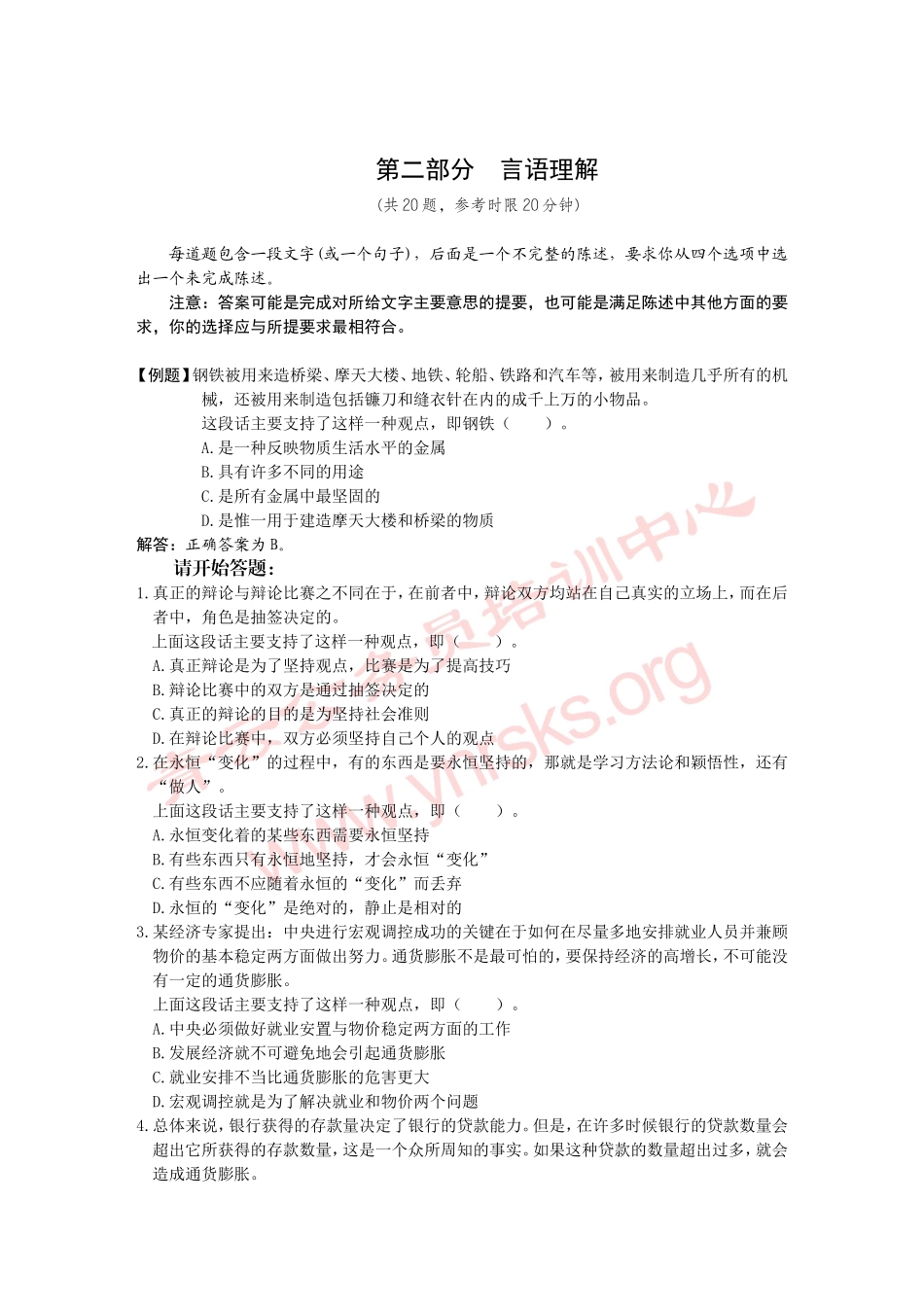 国家公务员考试行政职业能力测试真题及详细解析一_第2页