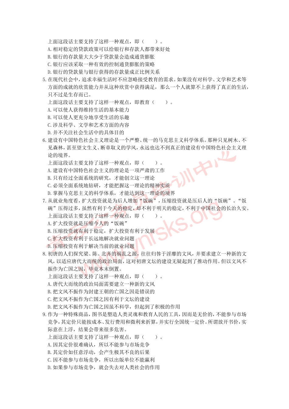 国家公务员考试行政职业能力测试真题及详细解析一_第3页