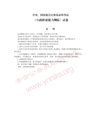 国家公务员考试行政职业能力测试真题及详细解析一