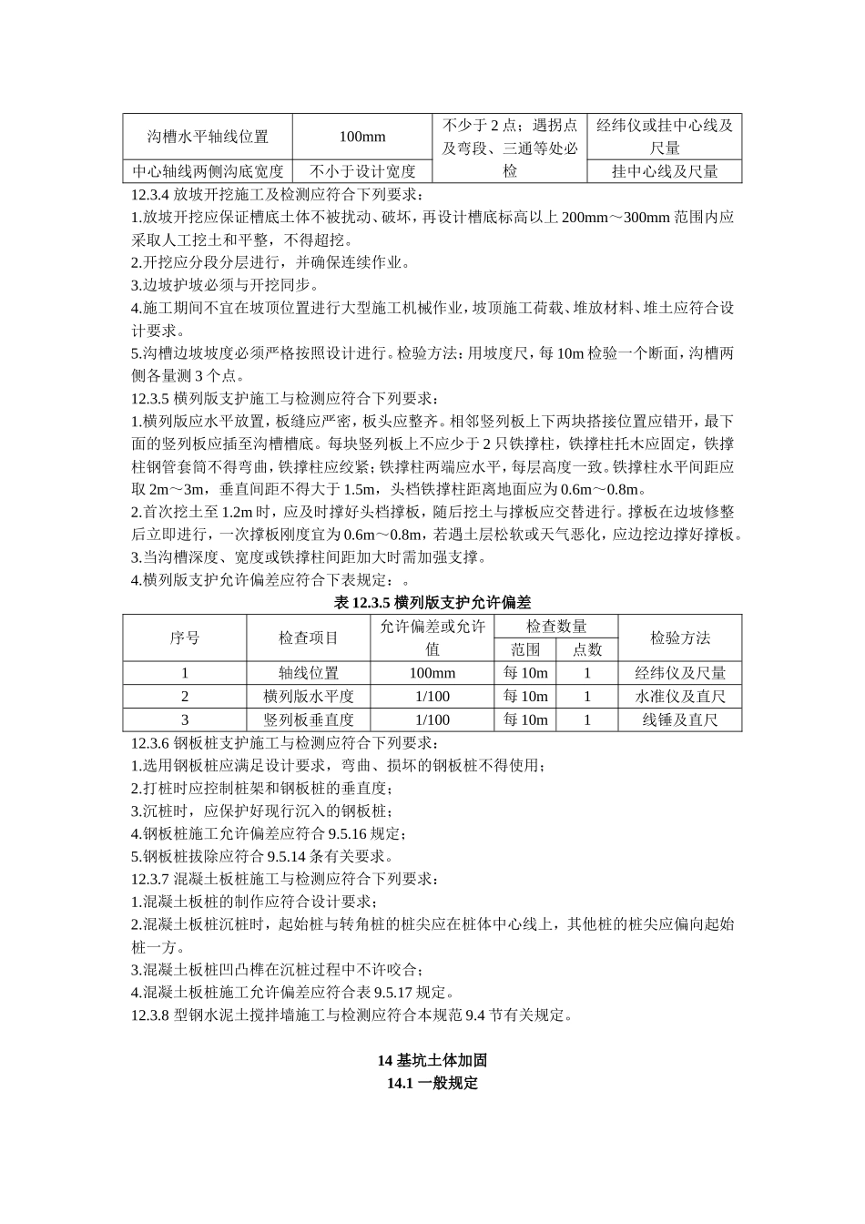 基坑工程技术规范_第3页