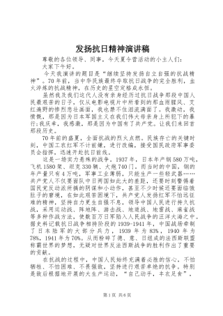 2024年发扬抗日精神演讲稿