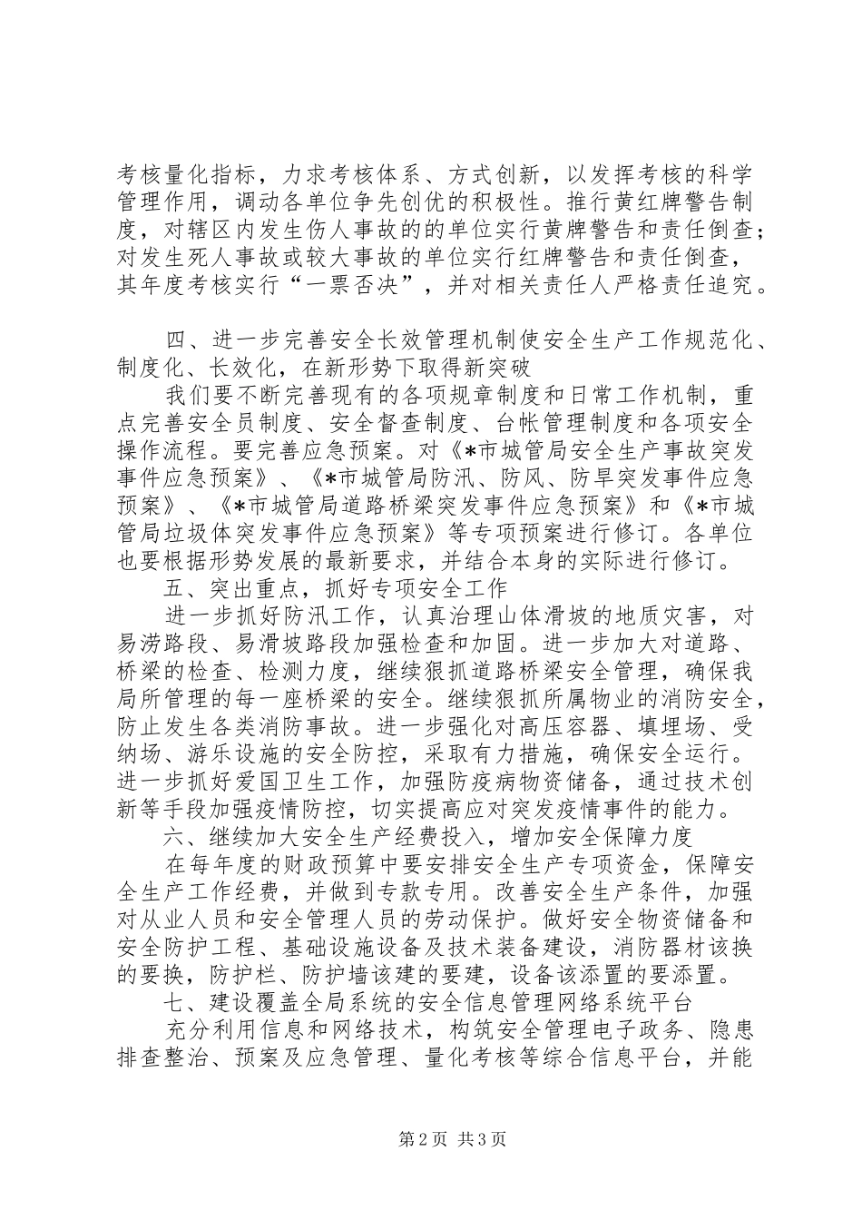 2024年城管局实施安全生产工作意见_第2页