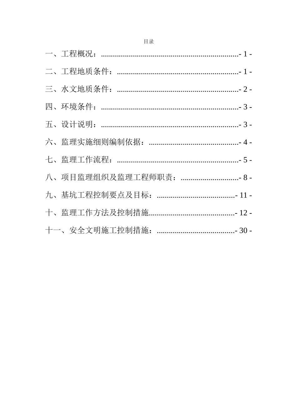 基坑工程监理实施细则_第3页