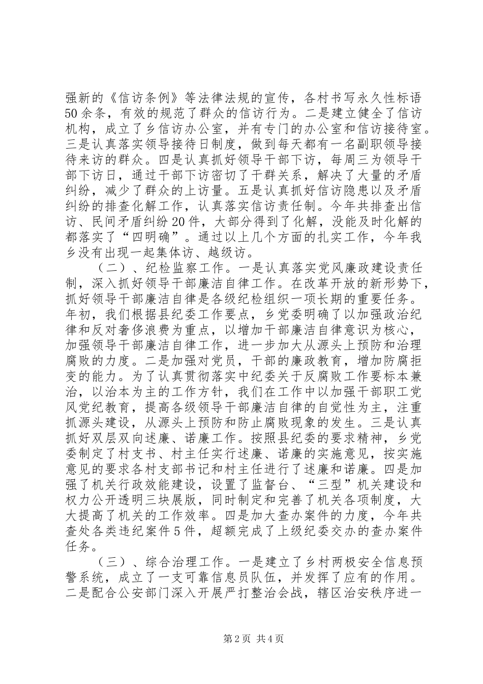2024年乡镇副书记述职报告_第2页