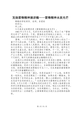 2024年发扬雷锋精神演讲稿雷锋精神永放光芒