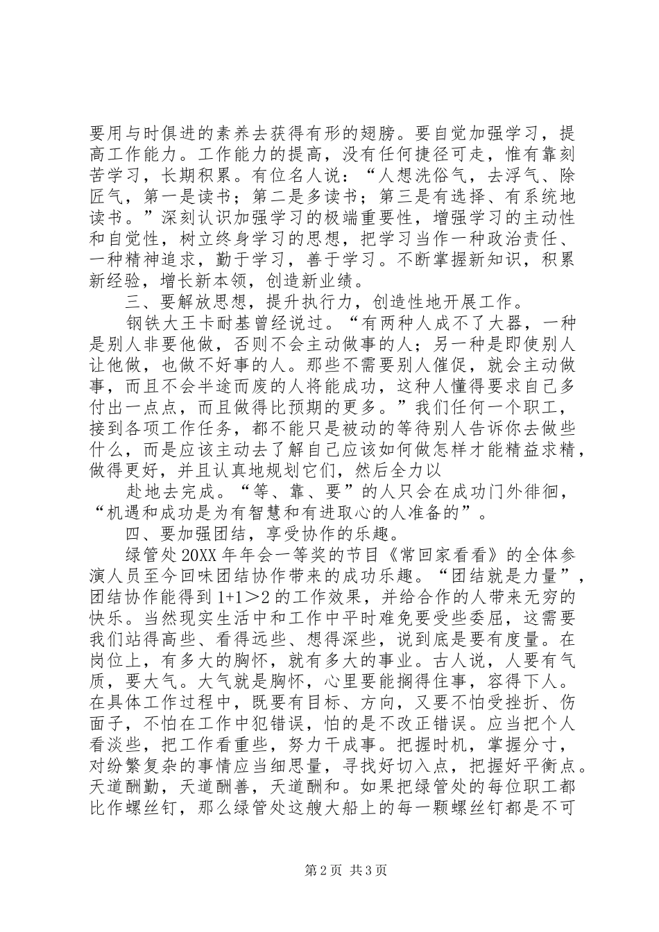 2024年发扬螺丝钉精神做好本职工作_第2页