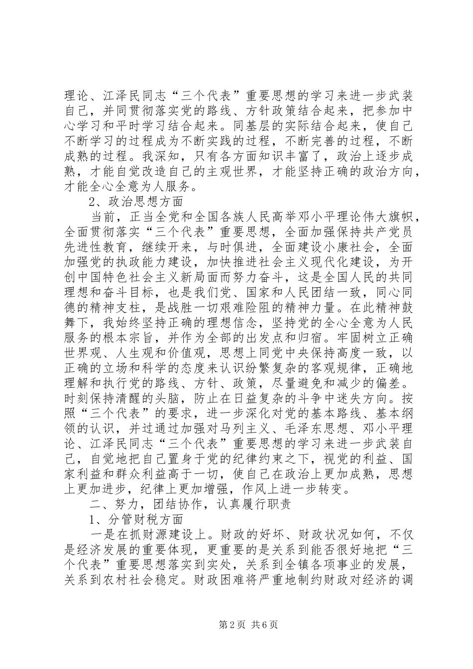 2024年乡镇副镇长述职述廉报告三年_第2页