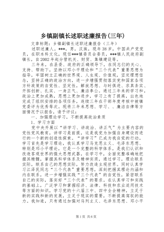 2024年乡镇副镇长述职述廉报告三年