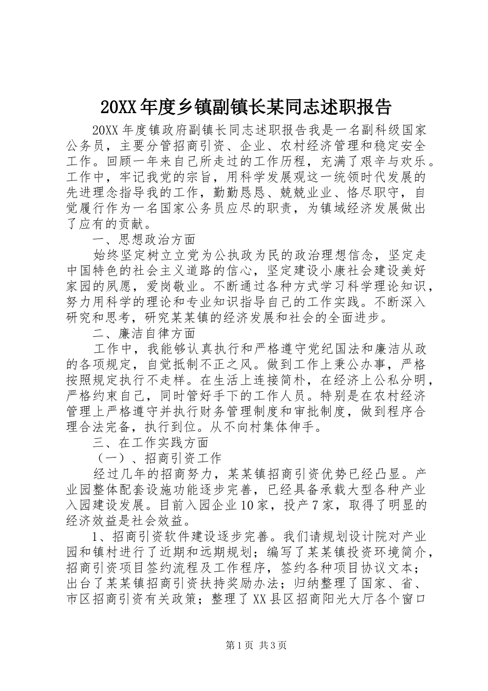 2024年乡镇副镇长同志述职报告_第1页