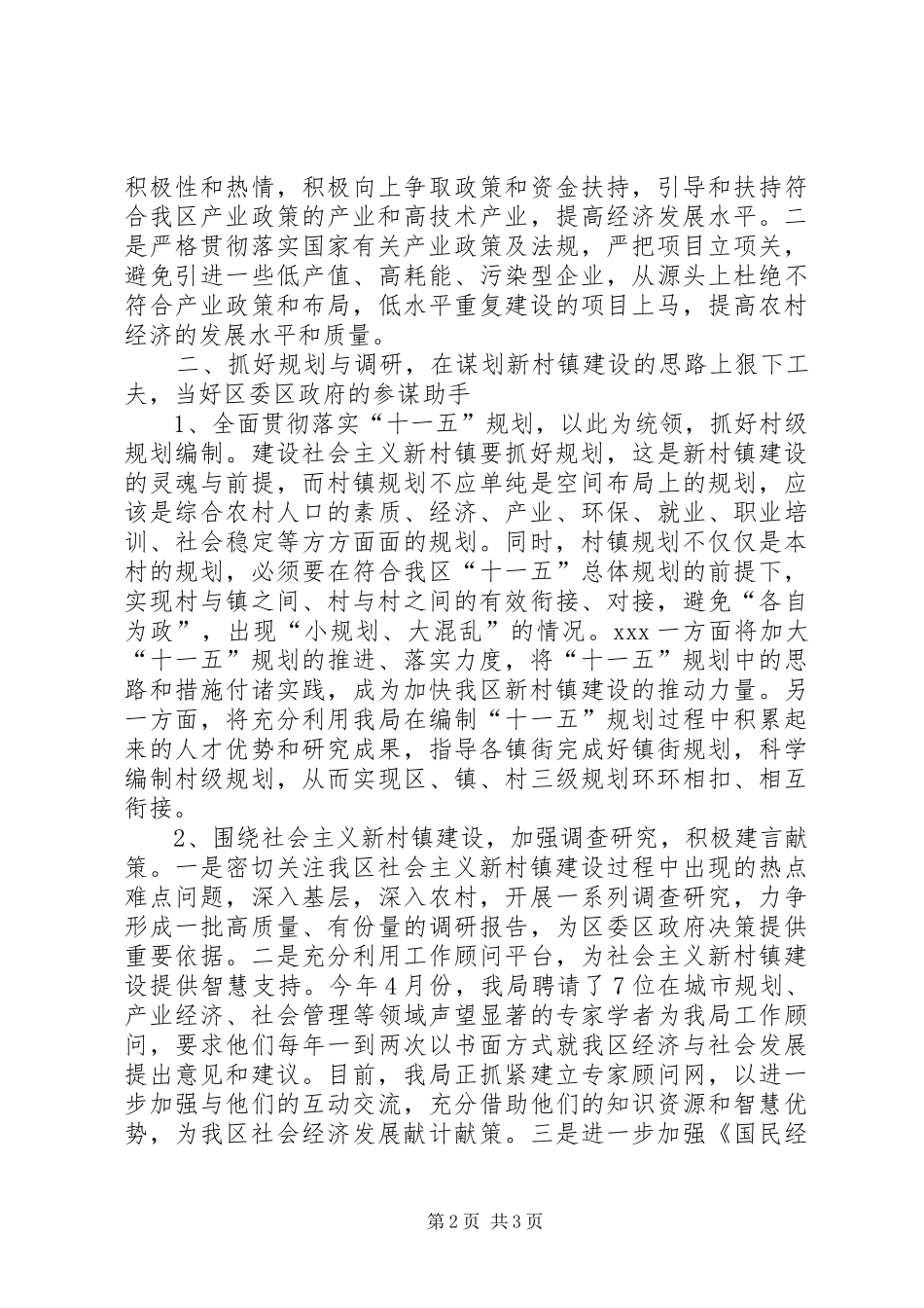 2024年发扬排头兵精神推进社会主义新农村建设_第2页