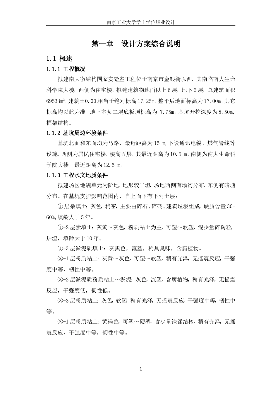 基坑工程设计计算书_第1页