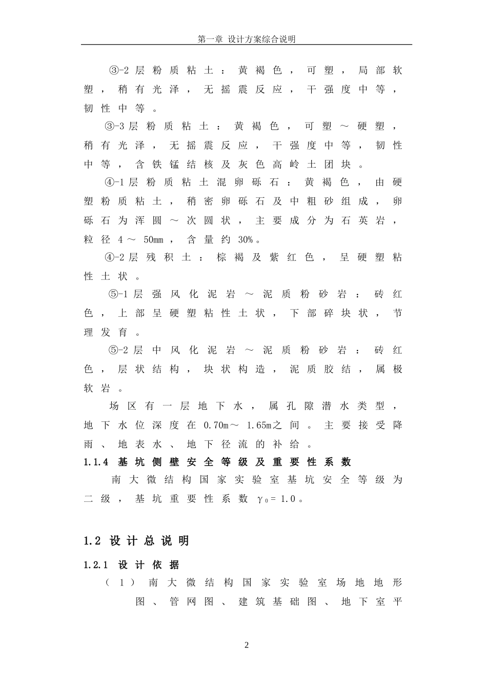 基坑工程设计计算书_第2页