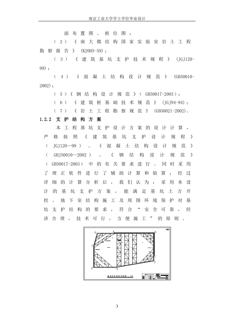 基坑工程设计计算书_第3页